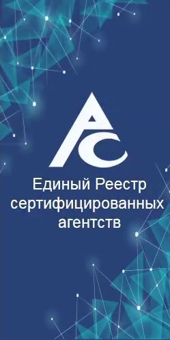 Единый реестр аттестованных специалистов 