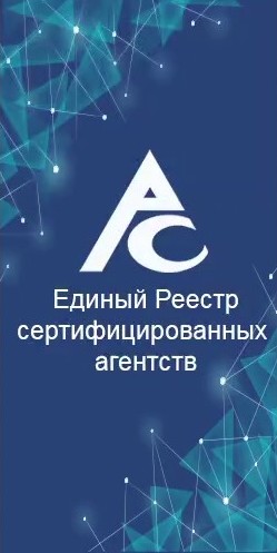 Единый реестр аттестованных специалистов